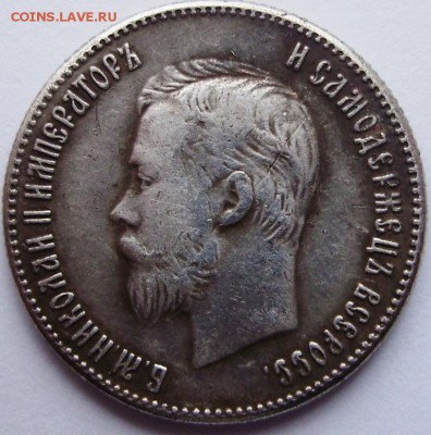 Помогите оценить 25 коп 1896г. - 1.JPG