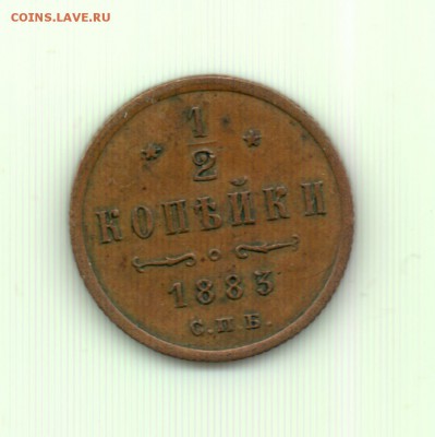 2 копейки 1883 спб до 22.00 17.09 - Полкопейки 1883 - р