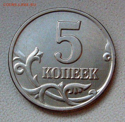5 Копеек 2003 ББ  ---   20.09.2015 - P1130225.JPG