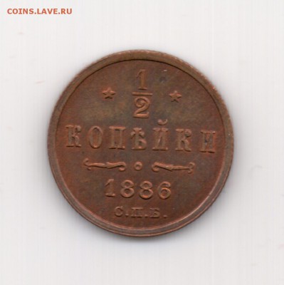 2 копейки 1886 спб до 22.00 17.09 - Полкопейки 1886 - р