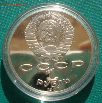 1 рубль 1987 СССР Циолковский пруф капсула 22:00 17.09.2015 - DSC03830.JPG