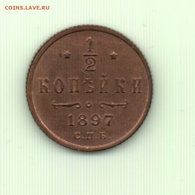 2 копейки 1897 спб до 22.00 17.09 - Полкопейки 1897 - р
