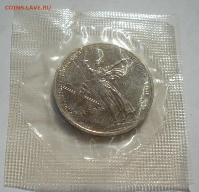 1 рубль 1975 СССР 30 лет Победы АЦ запайка №2 22:00 17.09.15 - DSC05191.JPG