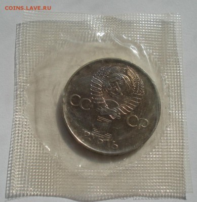 1 рубль 1975 СССР 30 лет Победы АЦ запайка №1 22:00 17.09.15 - DSC05186.JPG