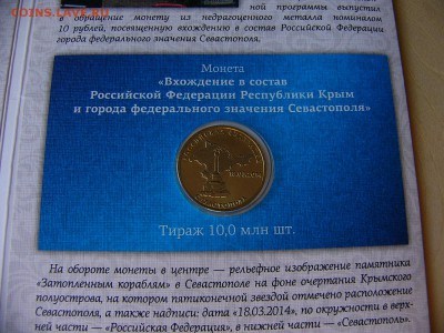 Буклет ЦБ по Севастополю - P1200033.JPG
