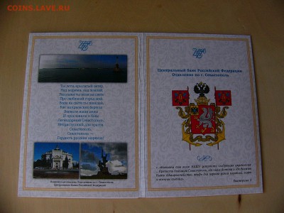Буклет ЦБ по Севастополю - P1200032.JPG