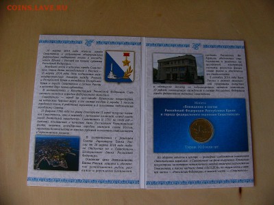 Буклет ЦБ по Севастополю - P1200031.JPG