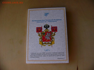 Буклет ЦБ по Севастополю - P1200030.JPG