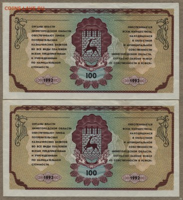 Немцовки 100 рублей 1992 год - 2 штуки до 19 сентября - 002