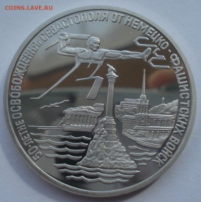 3 рубля 1994 Севастополь с 200руб. 22:00 17.09.2015 - DSC05250.JPG