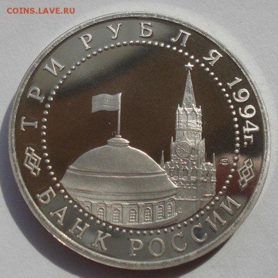 3 рубля 1994 Севастополь с 200руб. 22:00 17.09.2015 - DSC05233.JPG