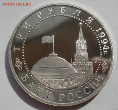 3 рубля 1994 Севастополь с 200руб. 22:00 17.09.2015 - DSC05228.JPG
