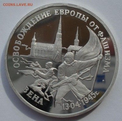 3 рубля 1995 Вена с 200руб. 22:00 17.09.2015 - DSC05279.JPG