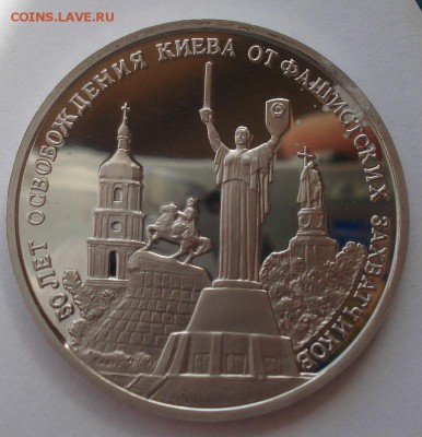 3 рубля 1993 Киев пруф с 200руб. 22:00 17.09.2015 - DSC05262.JPG