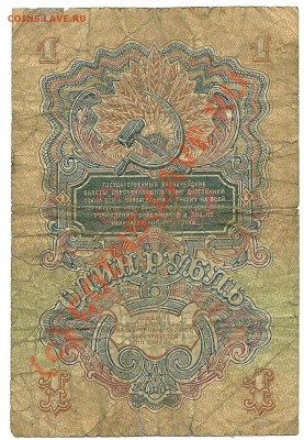 1 рубль 1947 года до 18 августа 2010 года в 22.00 МСК - scan0012