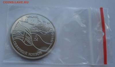 3 рубля 1992 Северный конвой с 200руб. 22:00 17.09.2015 - DSC05246.JPG