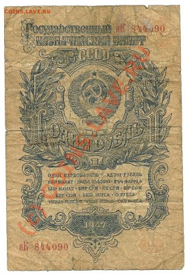 1 рубль 1947 года до 18 августа 2010 года в 22.00 МСК - scan0011