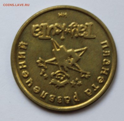 Игровой Жетон - IMG_8479.JPG