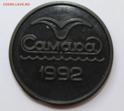 Жетон Метро Самары - IMG_8510.JPG