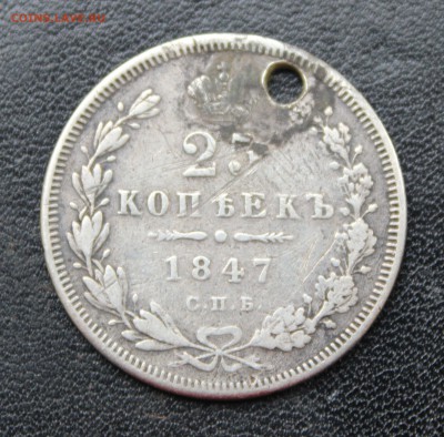1руб. 1814; 25коп. 1847; 20коп. 1810 с отверстиями - IMG_8450.JPG