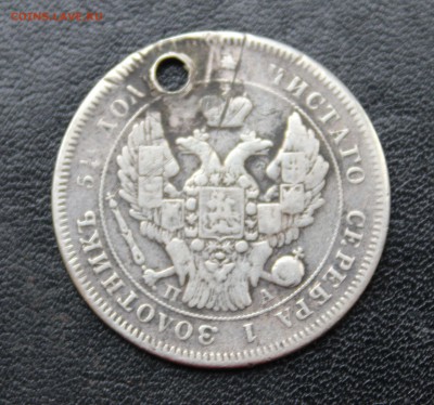 1руб. 1814; 25коп. 1847; 20коп. 1810 с отверстиями - IMG_8449.JPG