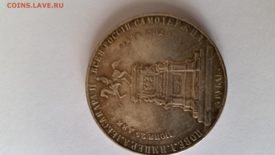 Помогите определить подлинность монеты, рубль Николая 1 - 20150914_1114191