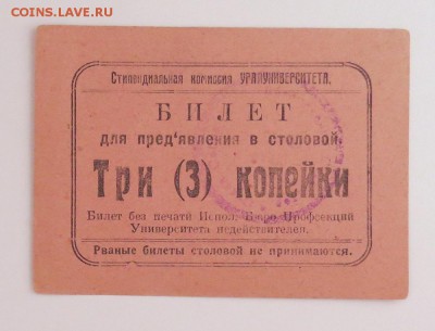 3 копейки УралУниверситет до 17.09 - IMG_4545.JPG
