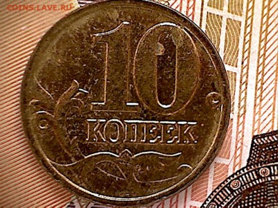 Расколы штемпеля не от канта - 10коп.б2005(1-1)