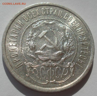 Полтинник 1922 АГ СССР с блеском 22:00 17.09.2015 - DSC05118.JPG