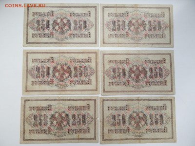 250 рублей.1917г.6 кассиров.16.09.2015.до 22.00. - DSCN8380.JPG