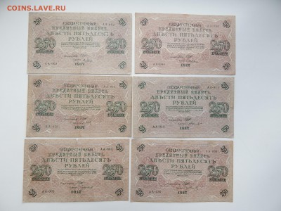 250 рублей.1917г.6 кассиров.16.09.2015.до 22.00. - DSCN8379.JPG