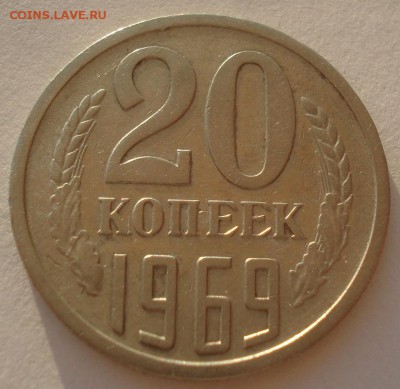 20 копеек 1969 СССР с 200руб. 22:00 17.09.2015 - DSC05631.JPG
