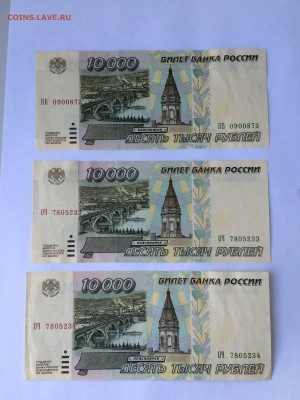 10тыс 1995 3 шт до 14.09 - IMG_7769.JPG
