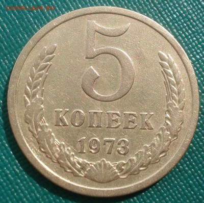 5 копеек 1973 СССР с 200руб. 22:00 17.09.2015 - DSC05404.JPG