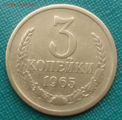 3 копейки 1965 СССР с 200руб. 22:00 17.09.2015 - DSC05419.JPG