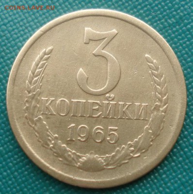 3 копейки 1965 СССР с 200руб. 22:00 17.09.2015 - DSC05415.JPG