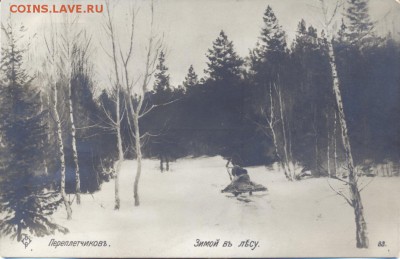 Открытка Зимой в лесу 1912г. - зимой в лесу 1912