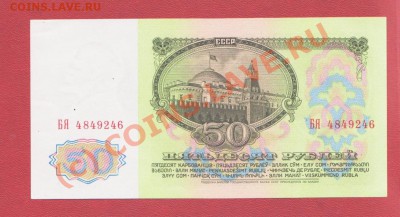 50 рублей 1961 года бона 2 до 19.08.2010 года 22.00 мск - 50 рублей 1961 ниж. 1 001