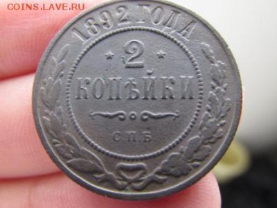 2 коп. 1892 - IMG_0436.JPG