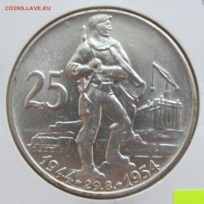 ЧССР 25 КРОН 1954  до 13.09.2015 в 22:00 - IMG_0590.JPG