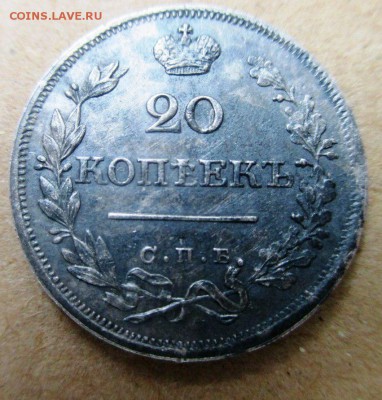 20 копеек 1825 НГ !!! - YRGnXAv_5FA
