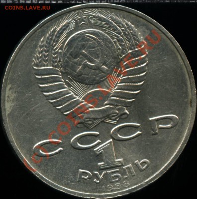 1 рубль 1988г.Толстой-Шт.VI.2.2(88)-2;ОС.Шт.-В? - 50003