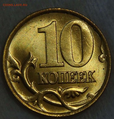 10 копеек 1999 спмд UNC Мешковые до 17.09.2015 (чт. 22-30) - DSC01648.JPG
