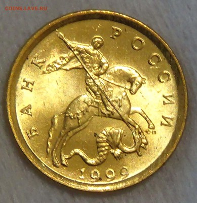 10 копеек 1999 спмд UNC Мешковые до 17.09.2015 (чт. 22-30) - DSC01634.JPG