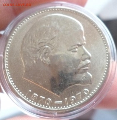 1 р Ленин 100 лет aUNC на предпродажную - P1200770.JPG