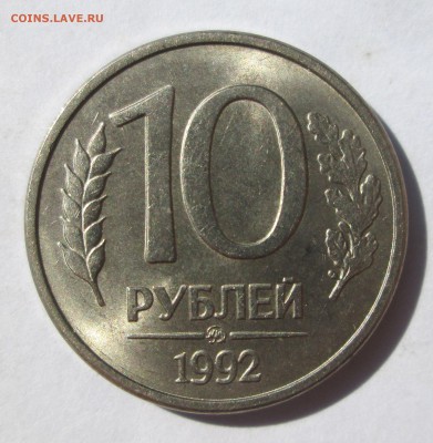 R__10 рублей 1992 ммд__МАГНИТ__ ОТЛИЧНАЯ__19.09.2015  23-00 - 10-92 рев