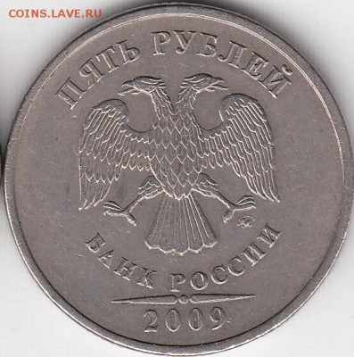 5 руб 2009 г ММД. магнит и немагнит. шт А1 ? - IMG_0001_NEW_0001
