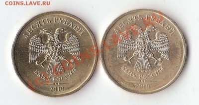 10 руб 2010 г определение шт. - IMG_0002