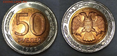 100 и 50 рублей 1992 лмд UNC ЛЮКС до 17.09.15 (чт. 22-30) - 50