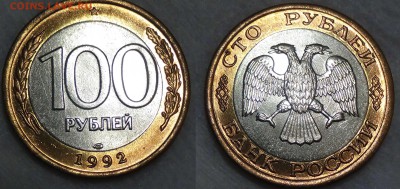 100 и 50 рублей 1992 лмд UNC ЛЮКС до 17.09.15 (чт. 22-30) - 100